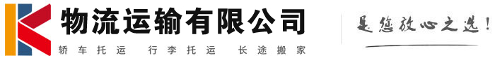景洪物流有限公司